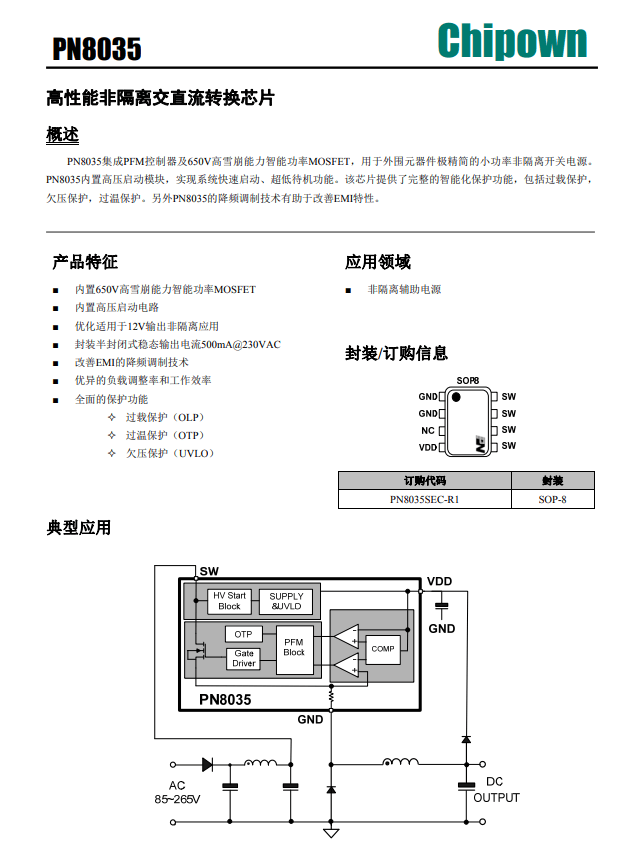 220v转12v500ma芯片(220v转12v300ma小家电专用电源芯片)